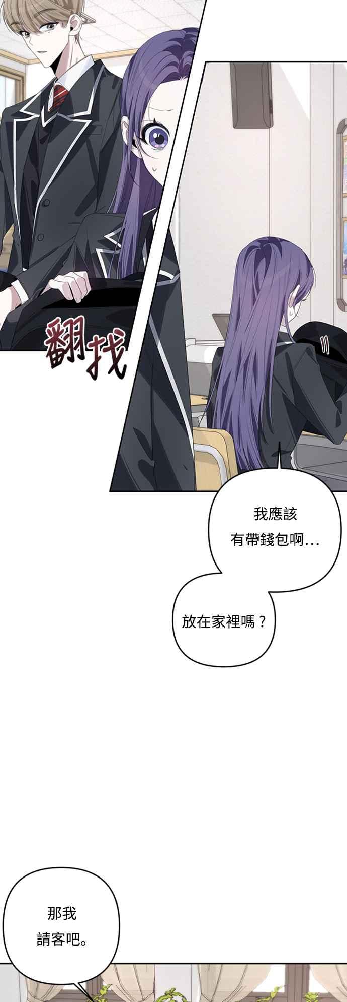 《坏坏学长惹人爱！》第49话 第29页