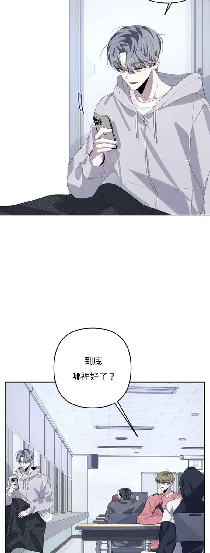 《坏坏学长惹人爱！》第49话 第42页