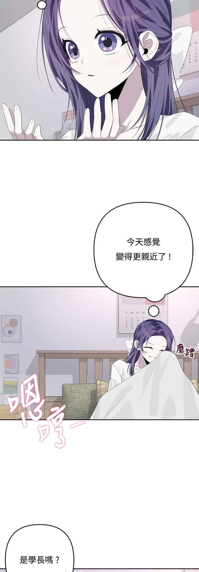 《坏坏学长惹人爱！》第49话 第18页