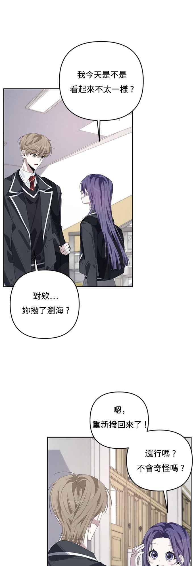 《坏坏学长惹人爱！》第49话 第24页