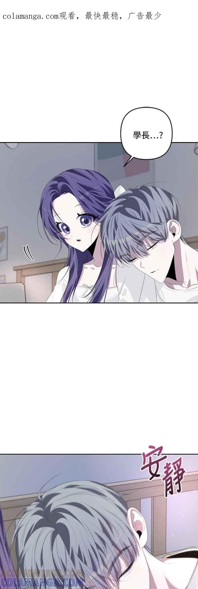《坏坏学长惹人爱！》第49话 第1页