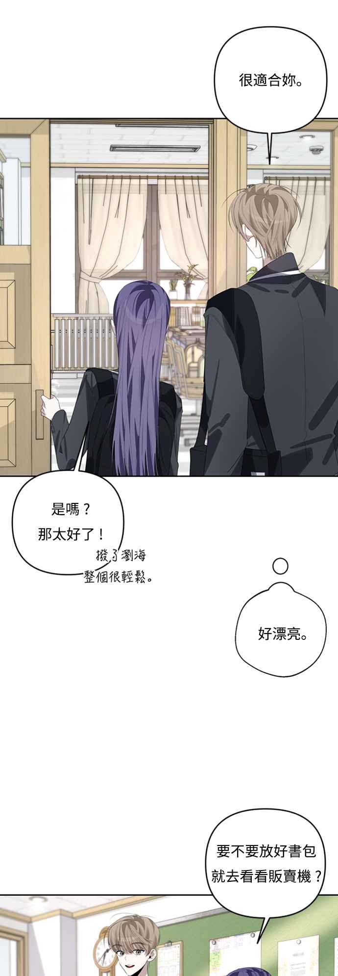 《坏坏学长惹人爱！》第49话 第26页