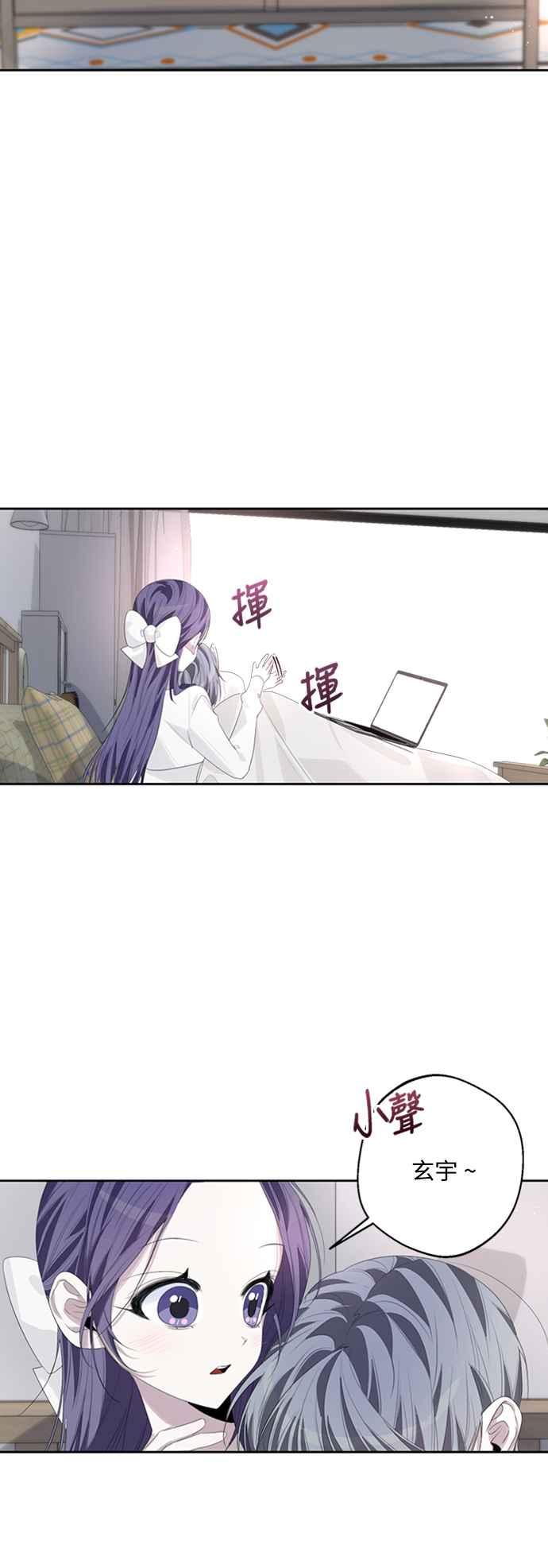 《坏坏学长惹人爱！》第49话 第3页