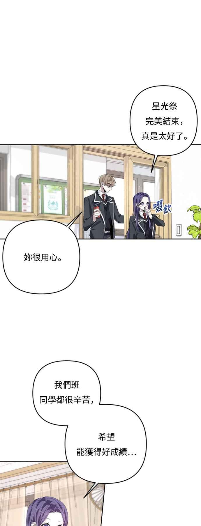 《坏坏学长惹人爱！》第49话 第32页