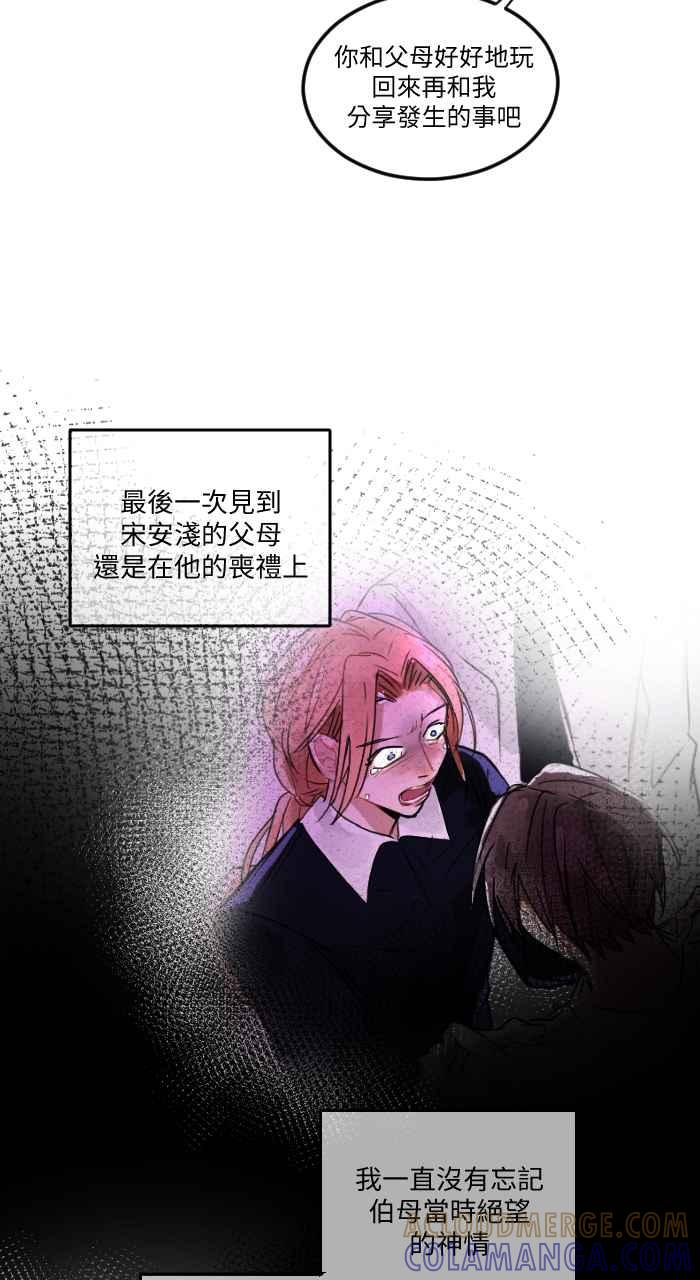 《心证的画笔》第5话 童年相簿 第7页