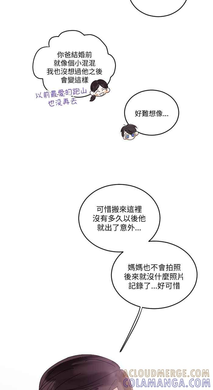 《心证的画笔》第5话 童年相簿 第16页