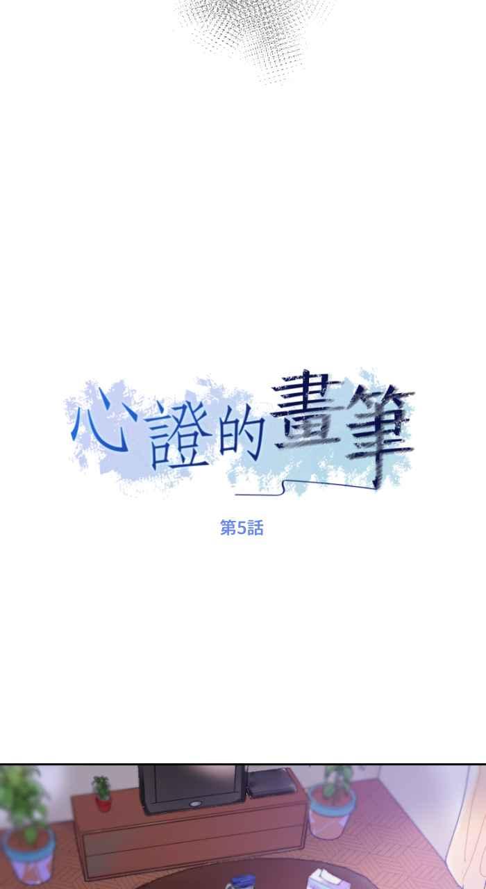 《心证的画笔》第5话 童年相簿 第9页