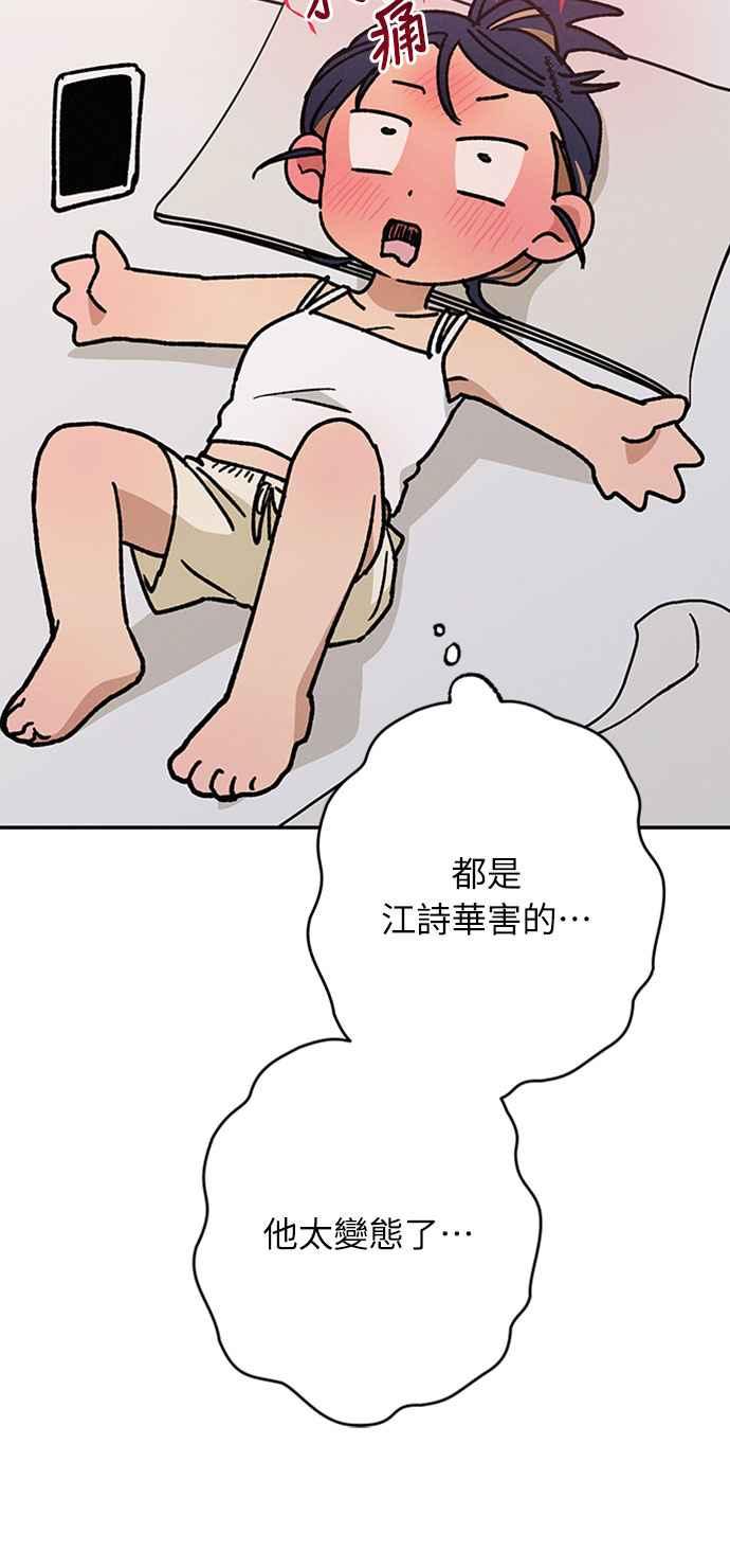 待定义的关系 - 第52话 不能这么做 - 第44张图