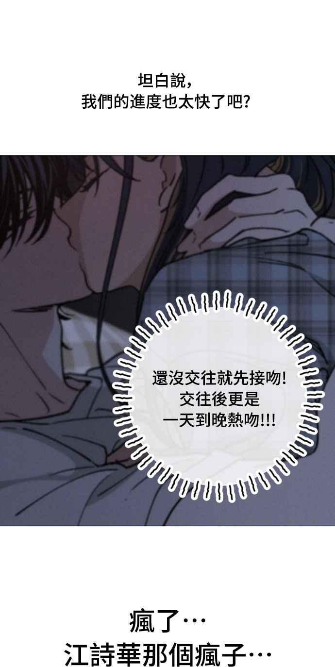 待定义的关系 - 第52话 不能这么做 - 第45张图