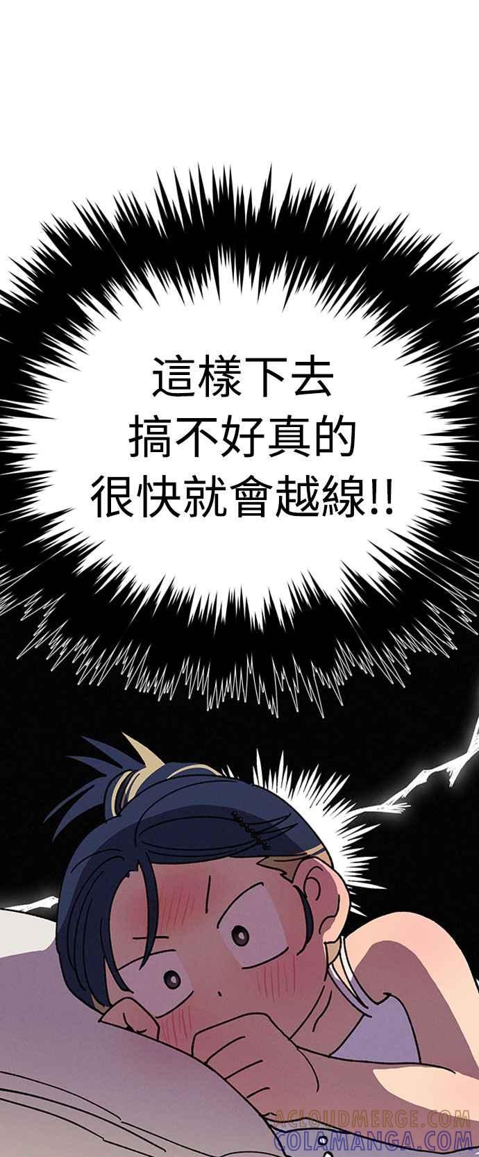 待定义的关系 - 第52话 不能这么做 - 第46张图