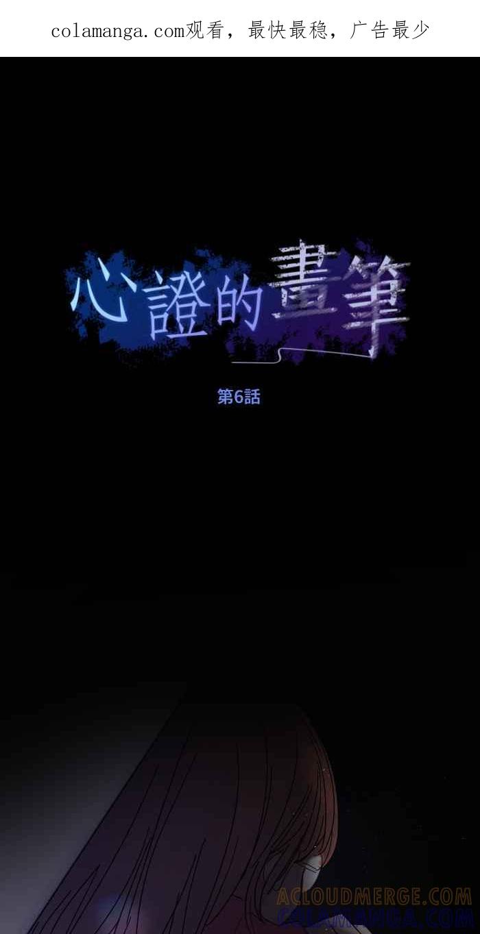 《心证的画笔》第6话 不原谅也没关系 第1页