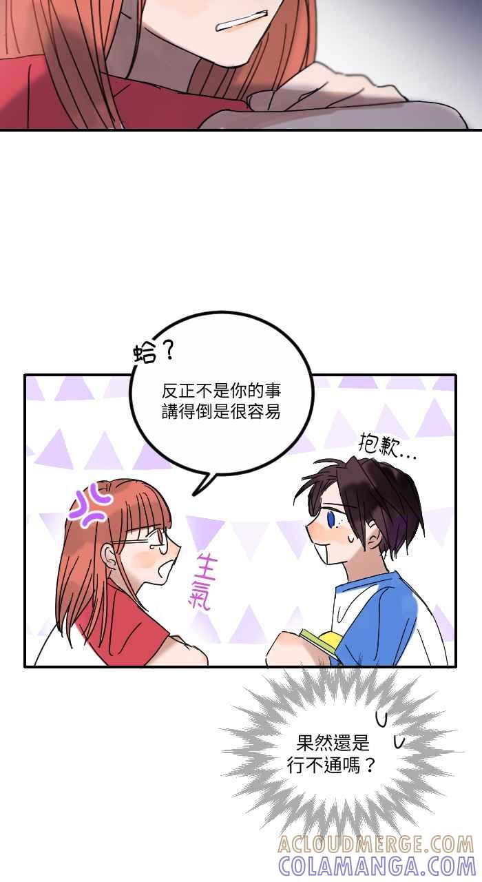 《心证的画笔》第6话 不原谅也没关系 第13页