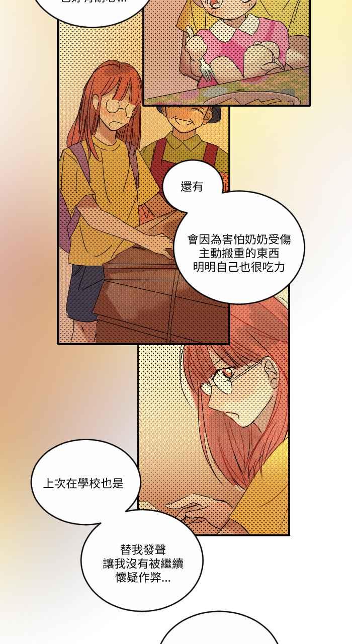 《心证的画笔》第6话 不原谅也没关系 第9页
