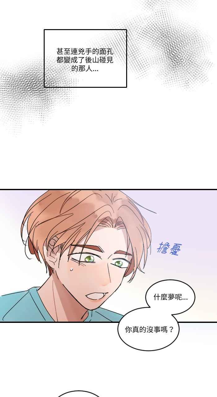 《心证的画笔》第7话 大会报告 第22页