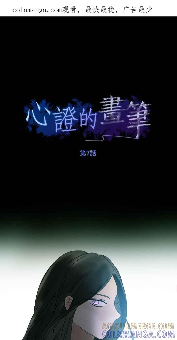 《心证的画笔》第7话 大会报告 第1页
