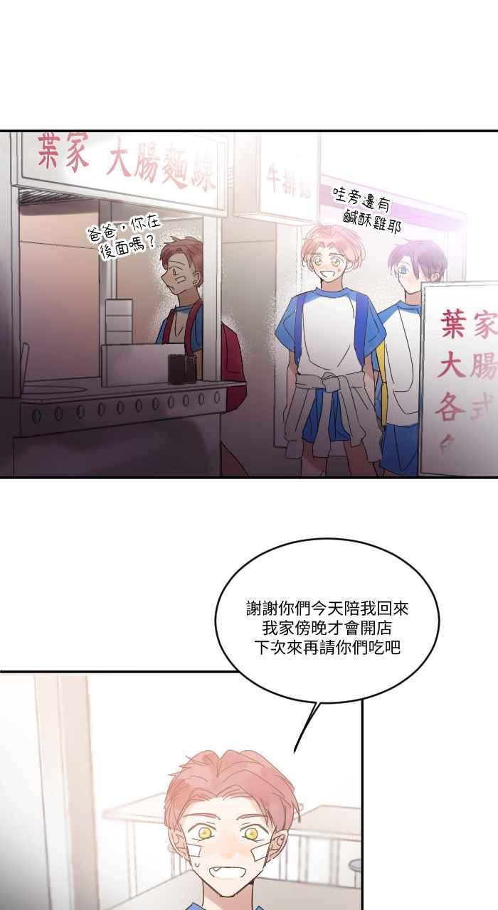 《心证的画笔》第8话 保健室 第42页