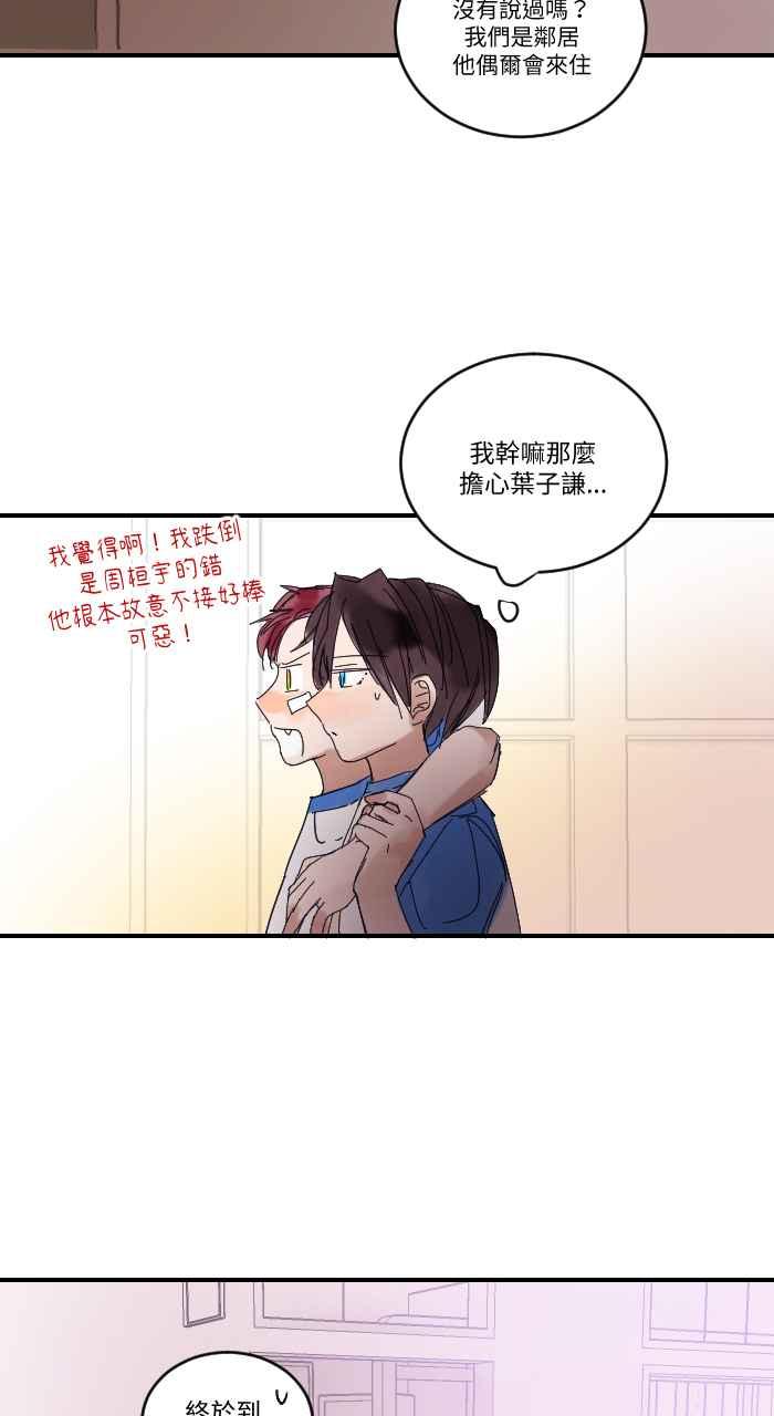 《心证的画笔》第8话 保健室 第26页