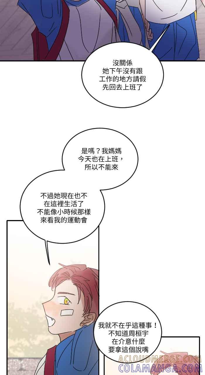 《心证的画笔》第8话 保健室 第40页