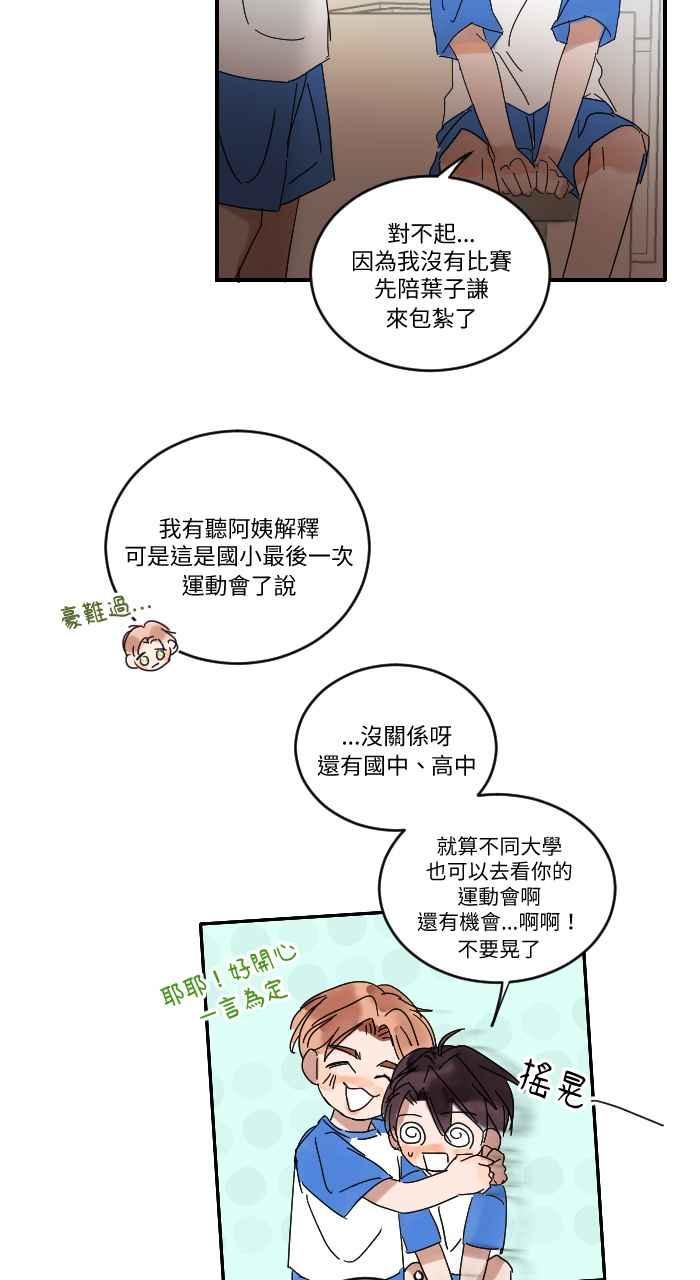 《心证的画笔》第8话 保健室 第38页