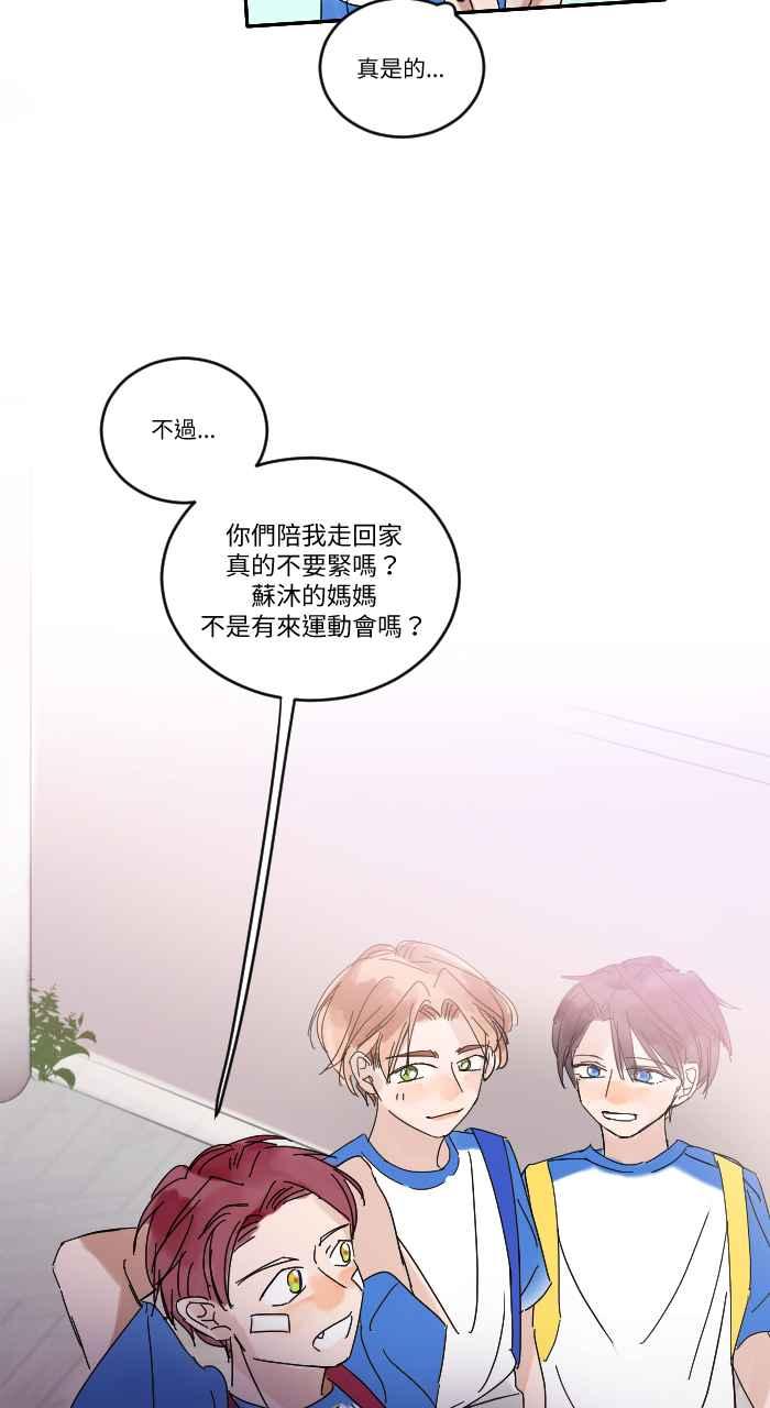 《心证的画笔》第8话 保健室 第39页