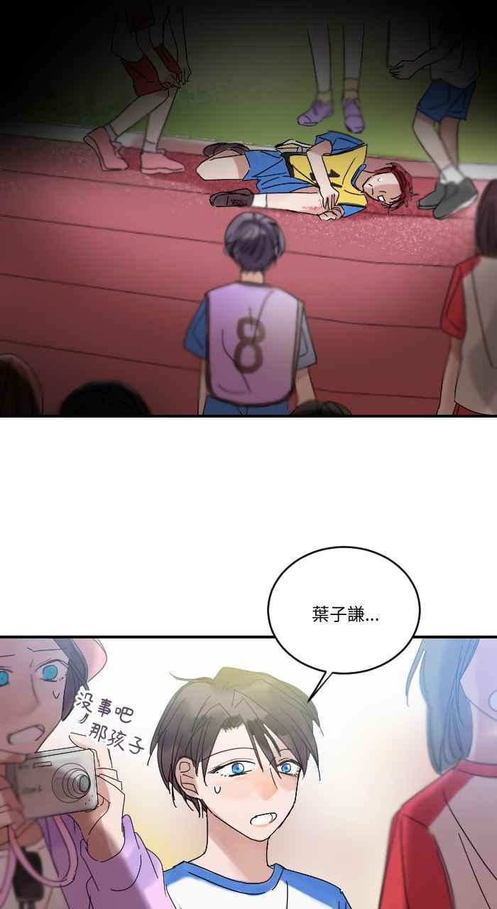 《心证的画笔》第8话 保健室 第21页