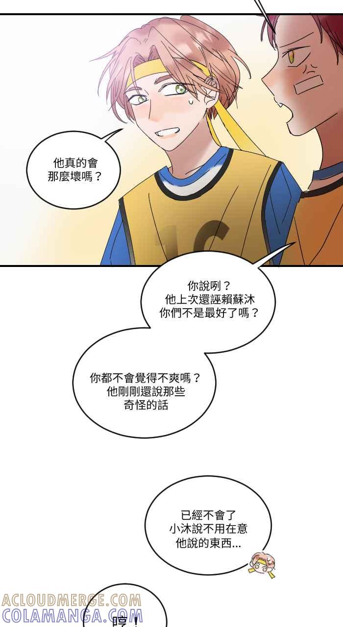 《心证的画笔》第8话 保健室 第16页