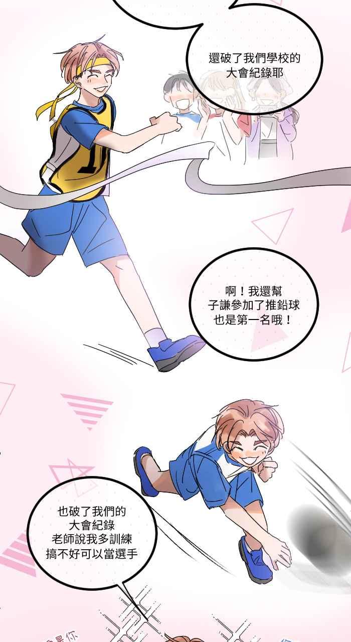《心证的画笔》第8话 保健室 第36页