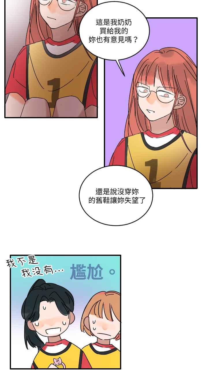 《心证的画笔》第8话 保健室 第9页