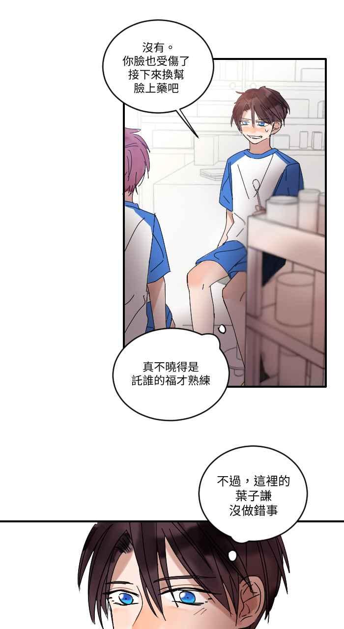 《心证的画笔》第8话 保健室 第30页