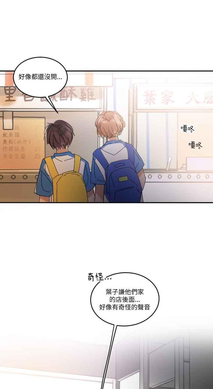 《心证的画笔》第8话 保健室 第44页