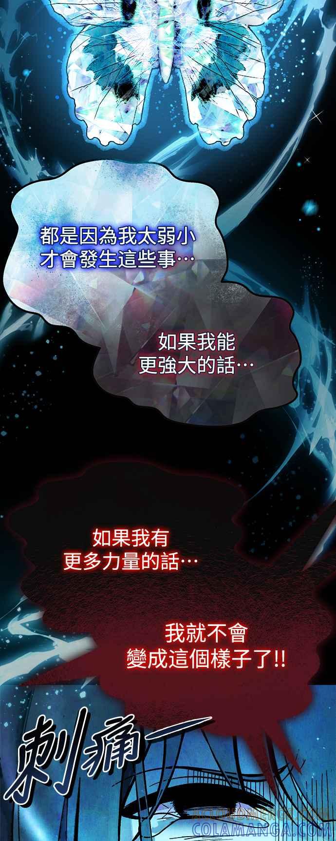 《成为天魔的后裔》第9话 杀人者 第52页