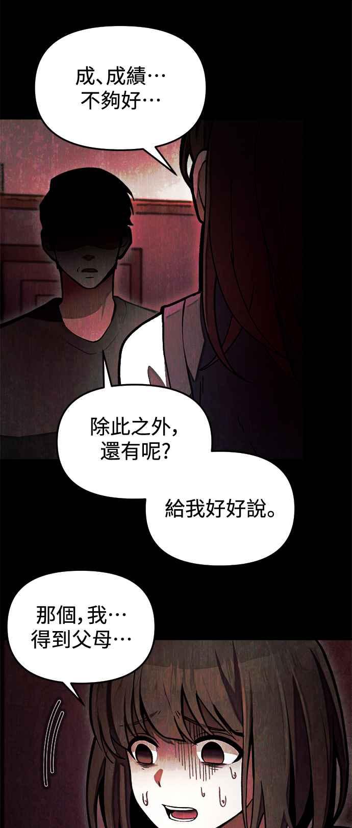 《成为天魔的后裔》第9话 杀人者 第44页