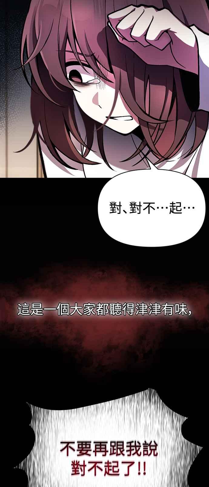 《成为天魔的后裔》第9话 杀人者 第12页