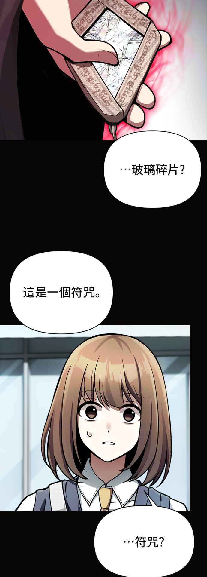 《成为天魔的后裔》第9话 杀人者 第23页