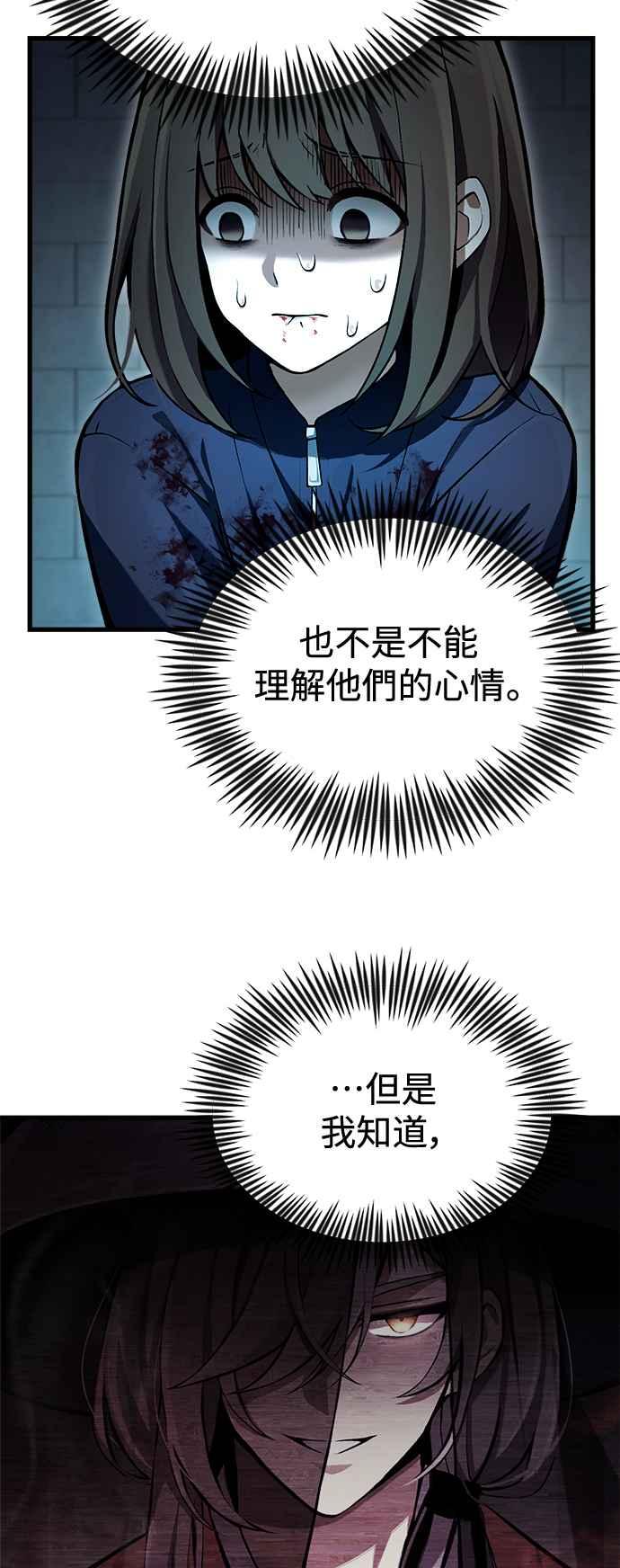 《成为天魔的后裔》第9话 杀人者 第68页