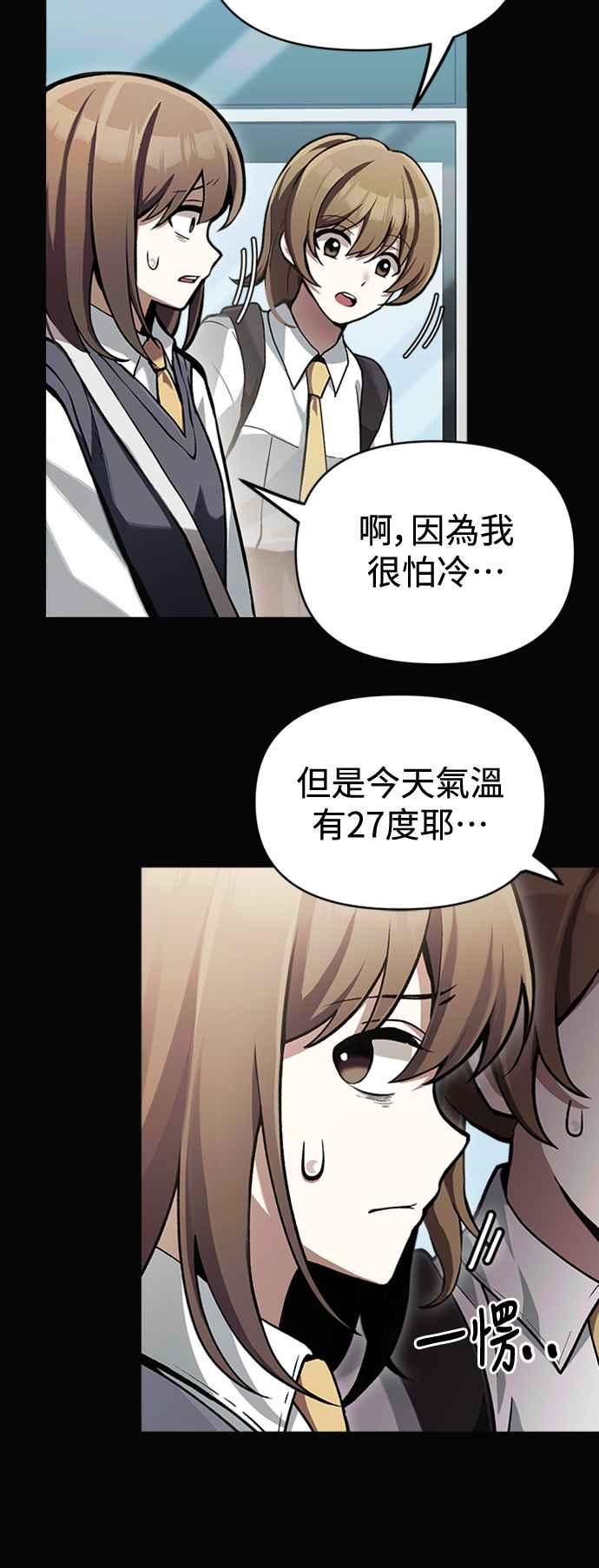 《成为天魔的后裔》第9话 杀人者 第18页