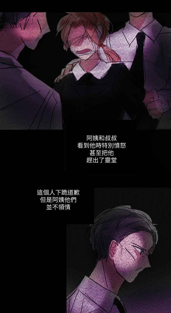 《心证的画笔》第9话 最后的国小生 第41页