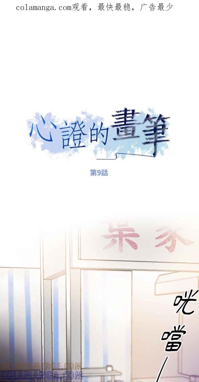 《心证的画笔》第9话 最后的国小生 第1页