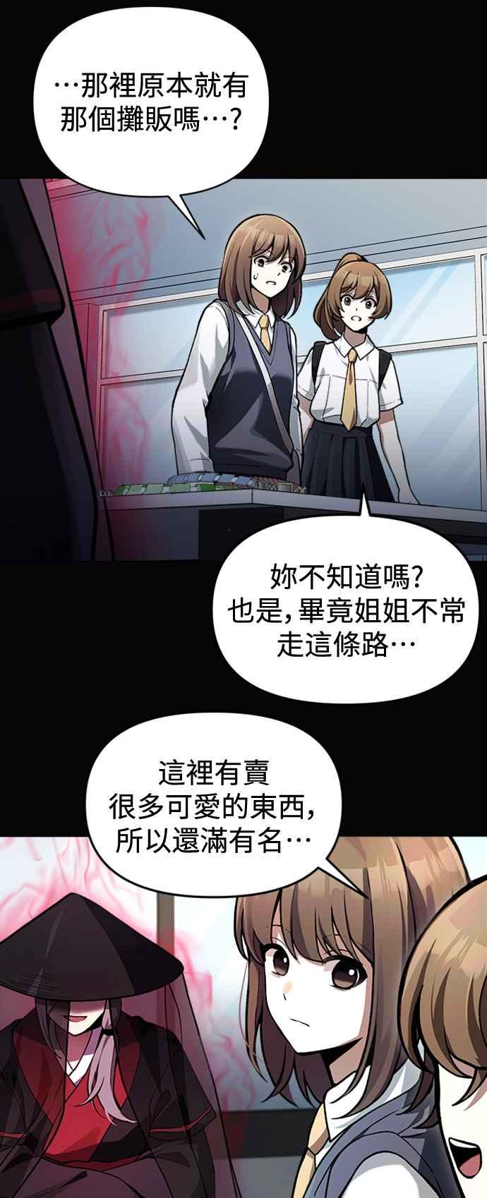 《成为天魔的后裔》第9话 杀人者 第20页