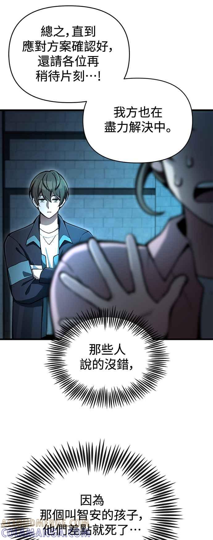 《成为天魔的后裔》第9话 杀人者 第67页