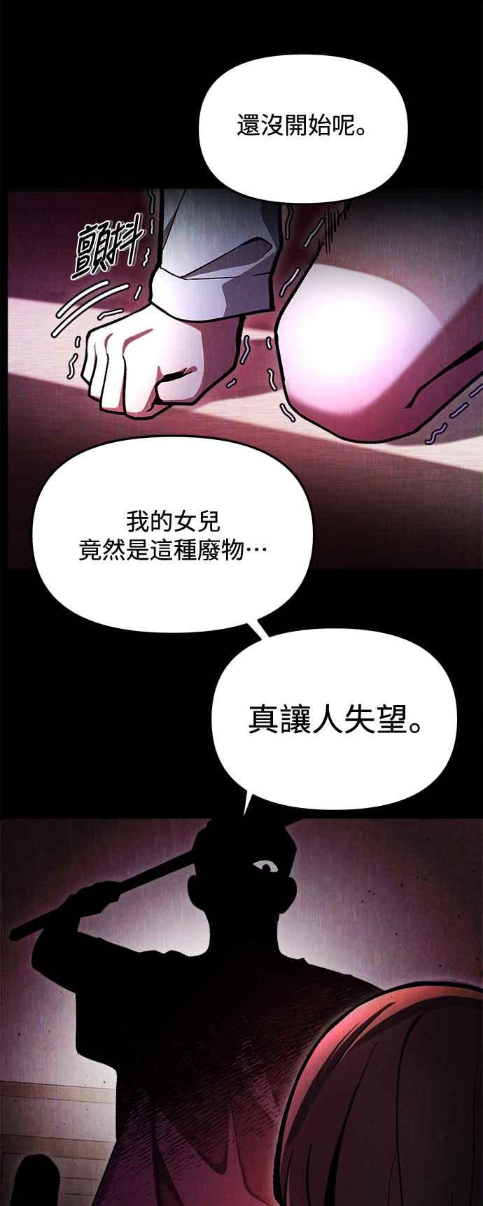 《成为天魔的后裔》第9话 杀人者 第48页