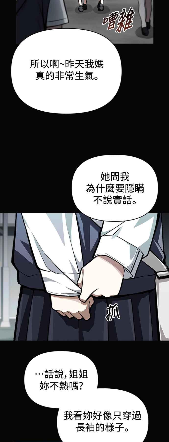 《成为天魔的后裔》第9话 杀人者 第17页