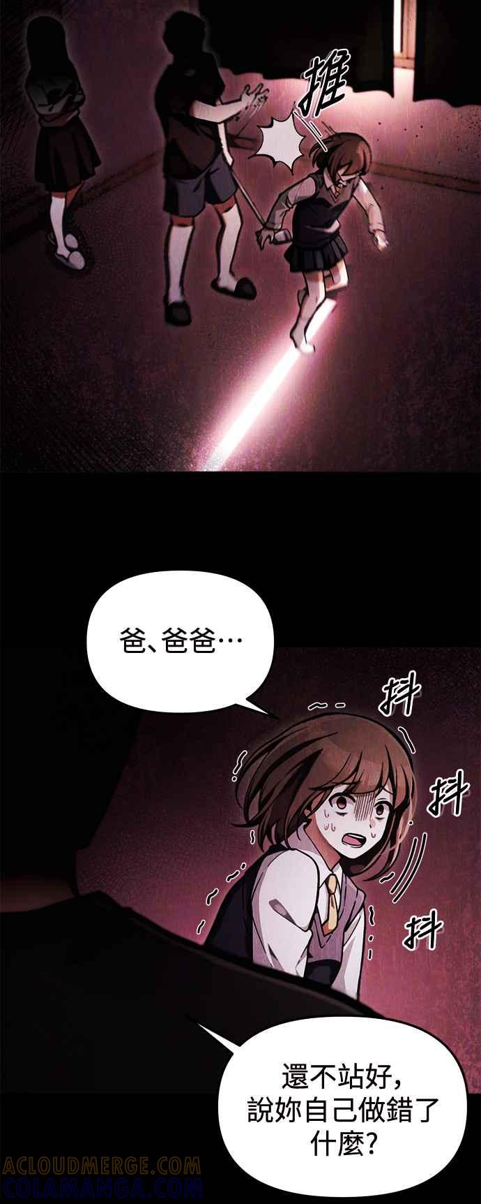 《成为天魔的后裔》第9话 杀人者 第43页