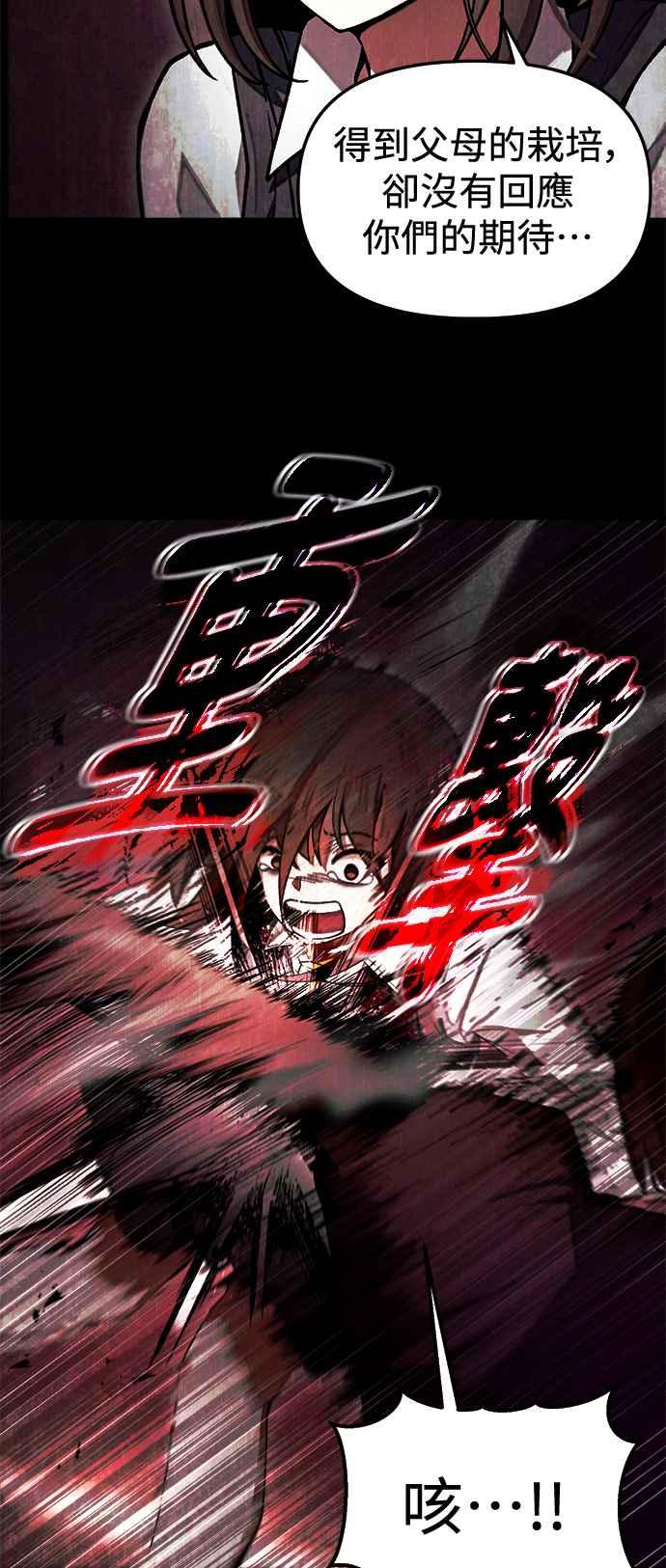 《成为天魔的后裔》第9话 杀人者 第45页
