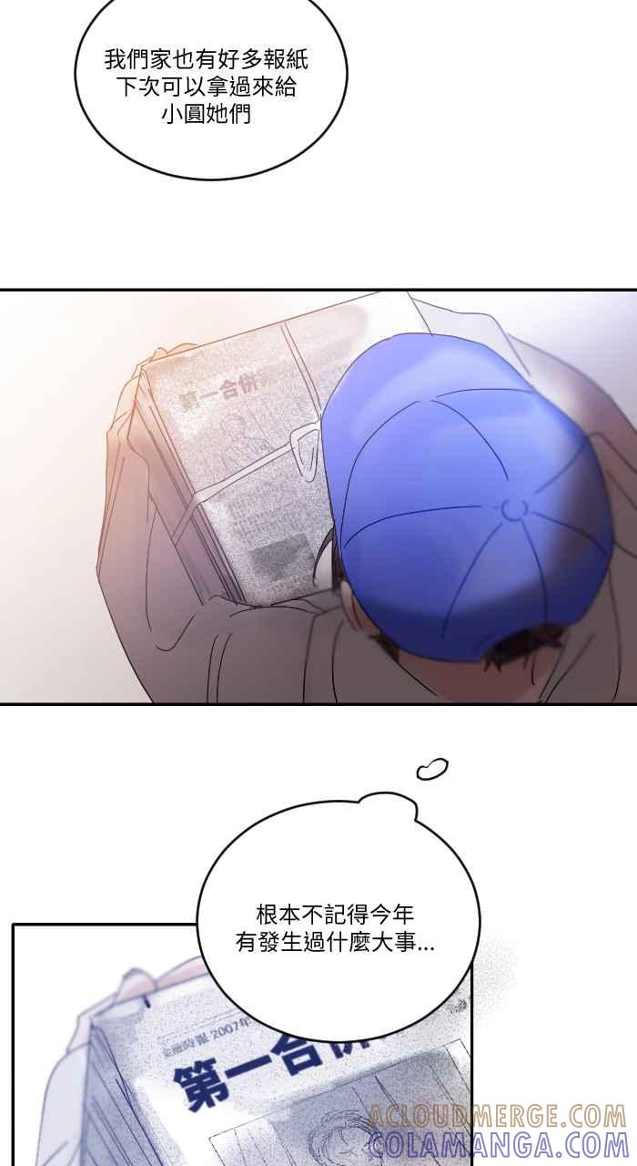 《心证的画笔》第9话 最后的国小生 第37页