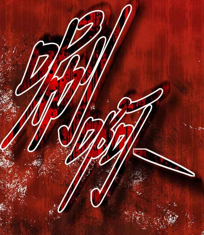 《成为天魔的后裔》第9话 杀人者 第63页