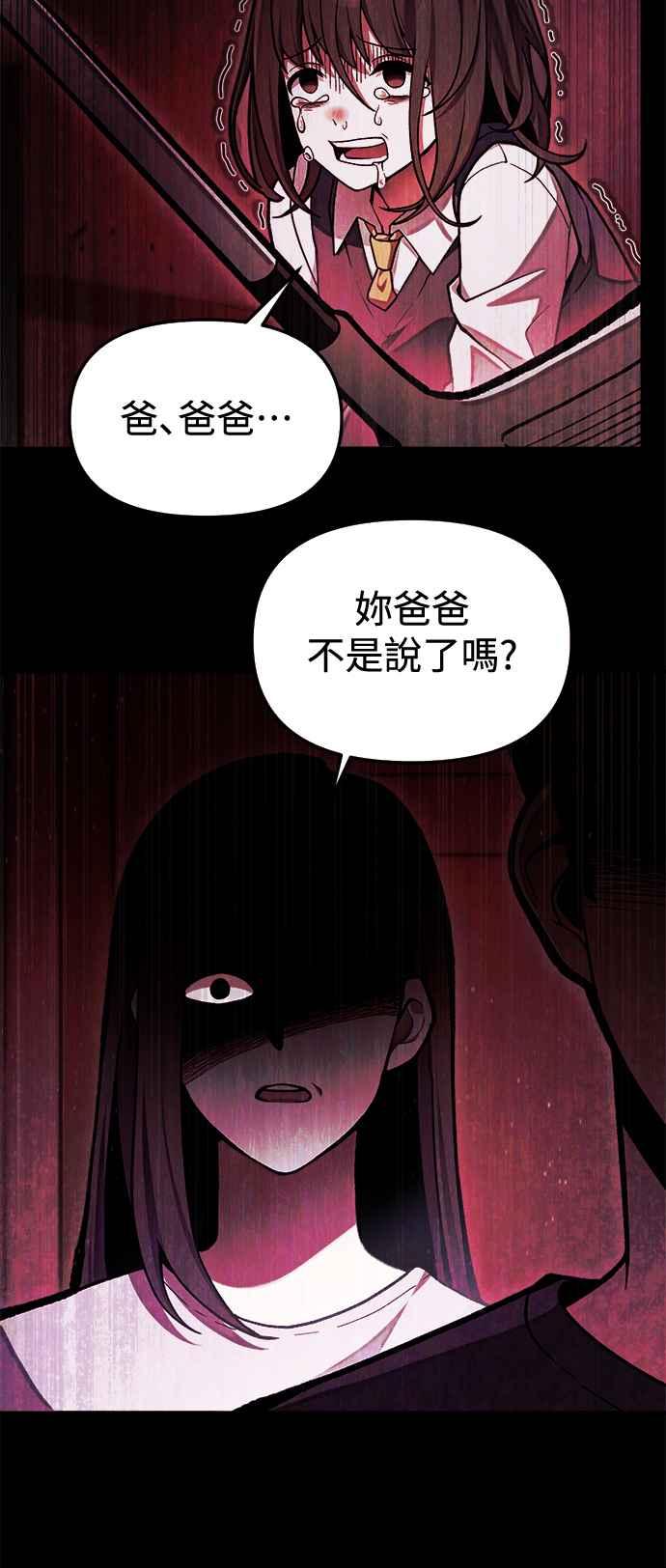 《成为天魔的后裔》第9话 杀人者 第47页