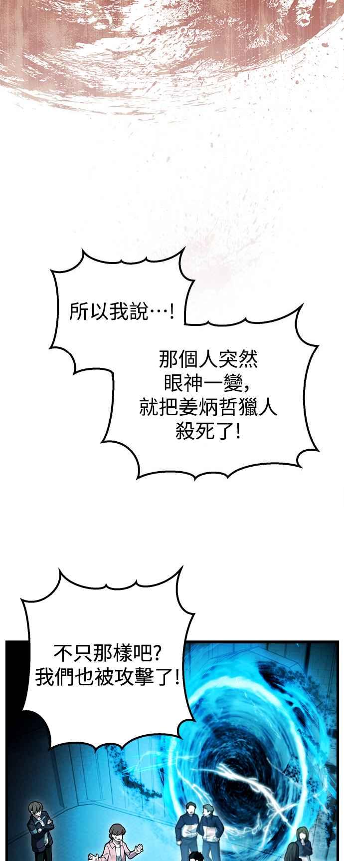 《成为天魔的后裔》第9话 杀人者 第65页