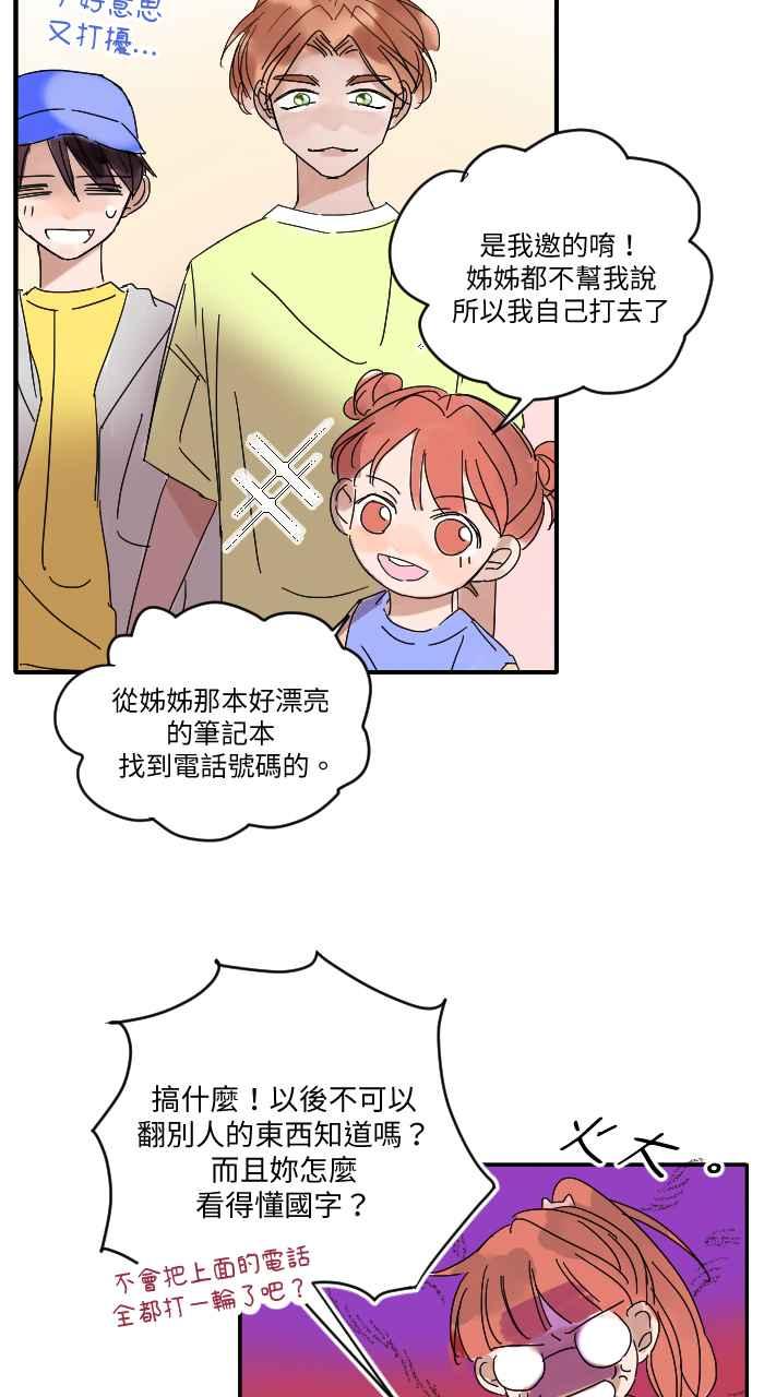 《心证的画笔》第9话 最后的国小生 第30页