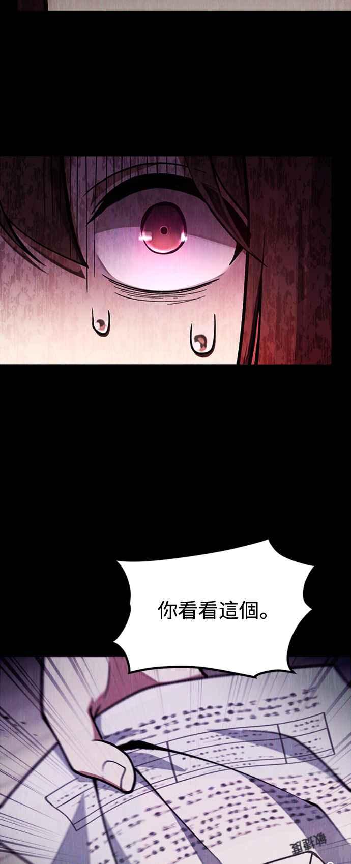 《成为天魔的后裔》第9话 杀人者 第39页